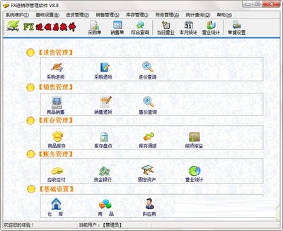 高效管理利器——FX進(jìn)銷存管理軟件，助力企業(yè)銷售騰飛