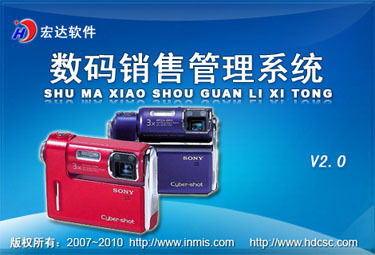 高效便捷的數(shù)碼銷售管理系統(tǒng)——宏達(dá)軟件助力中小型企業(yè)升級(jí)